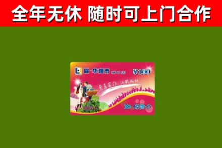 武汉市烟酒回收超市卡.jpg